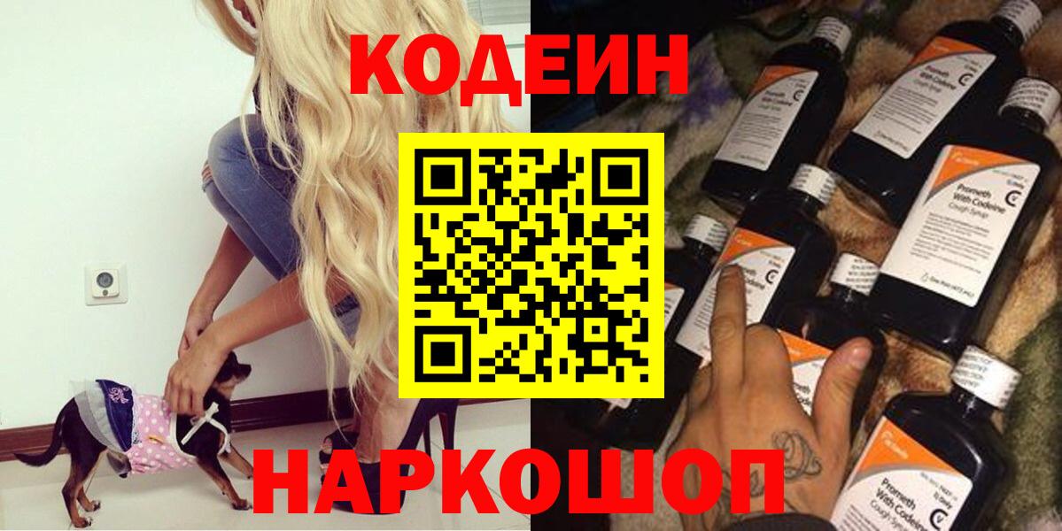 Кодеиновый сироп Lean напиток Lean (лин) Тихвин