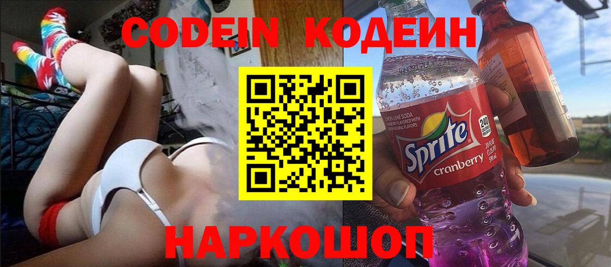Тихвин  Codein напиток Lean (лин)  Вход с VPN 