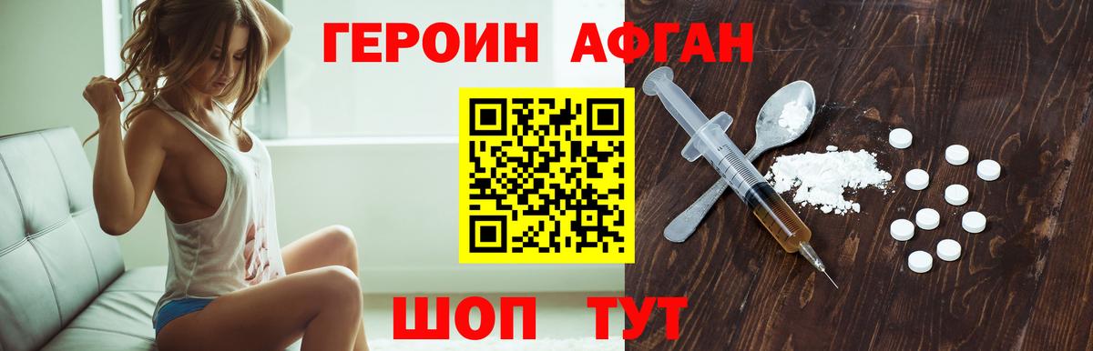 Героин  ГЕРОИН афганец  Вход с VPN  Тихвин 