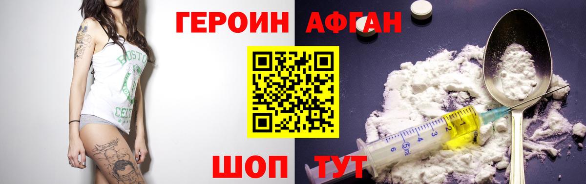 ГЕРОИН хмурый Тихвин
