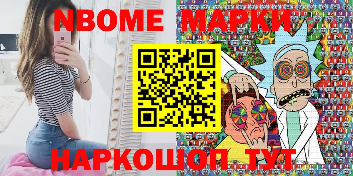 Марки N-bome 1,5мг Тихвин